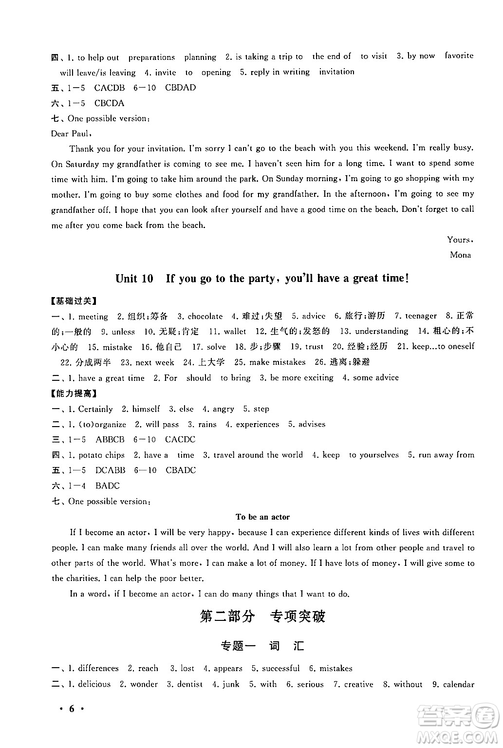 黃山書社2024期末寒假大串聯(lián)八年級(jí)英語(yǔ)人教版答案