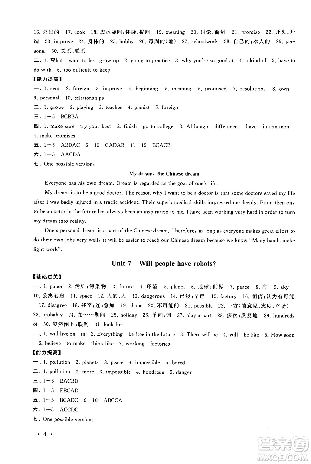 黃山書社2024期末寒假大串聯(lián)八年級(jí)英語(yǔ)人教版答案