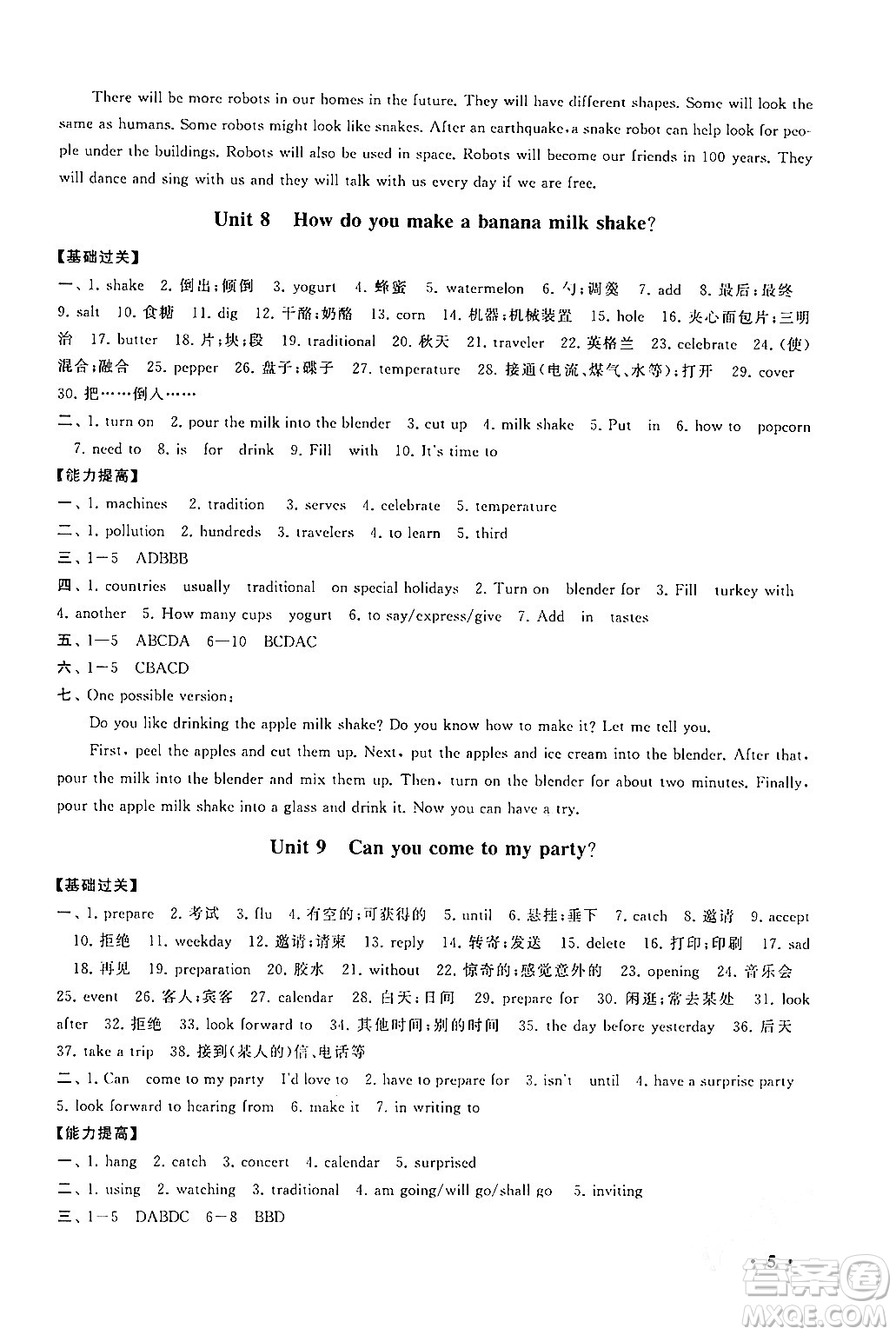 黃山書社2024期末寒假大串聯(lián)八年級(jí)英語(yǔ)人教版答案