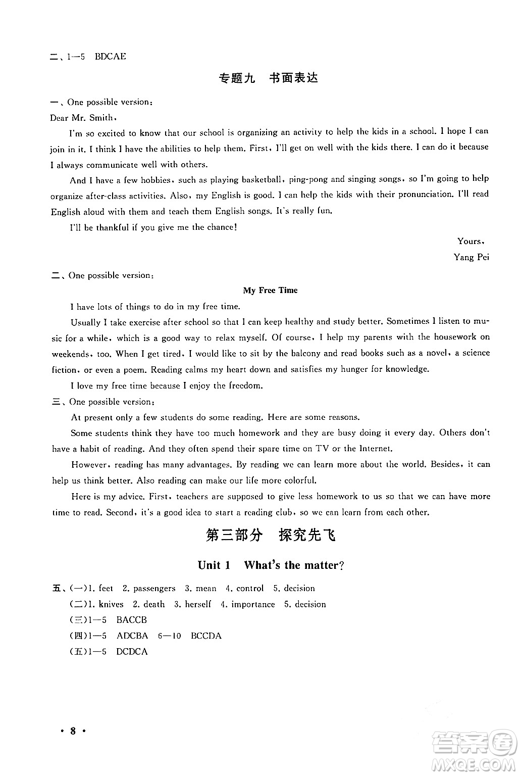 黃山書社2024期末寒假大串聯(lián)八年級(jí)英語(yǔ)人教版答案