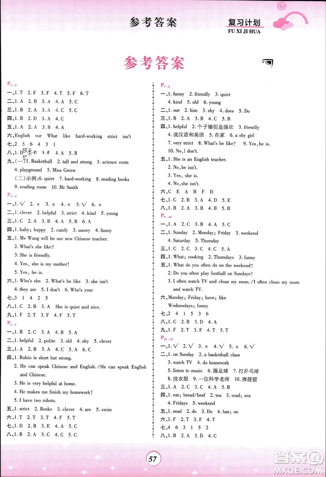 鄭州大學(xué)出版社2024金牌題庫快樂假期復(fù)習(xí)計(jì)劃寒假五年級(jí)英語人教版參考答案