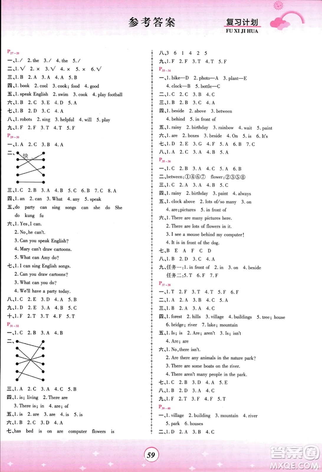 鄭州大學(xué)出版社2024金牌題庫快樂假期復(fù)習(xí)計(jì)劃寒假五年級(jí)英語人教版參考答案