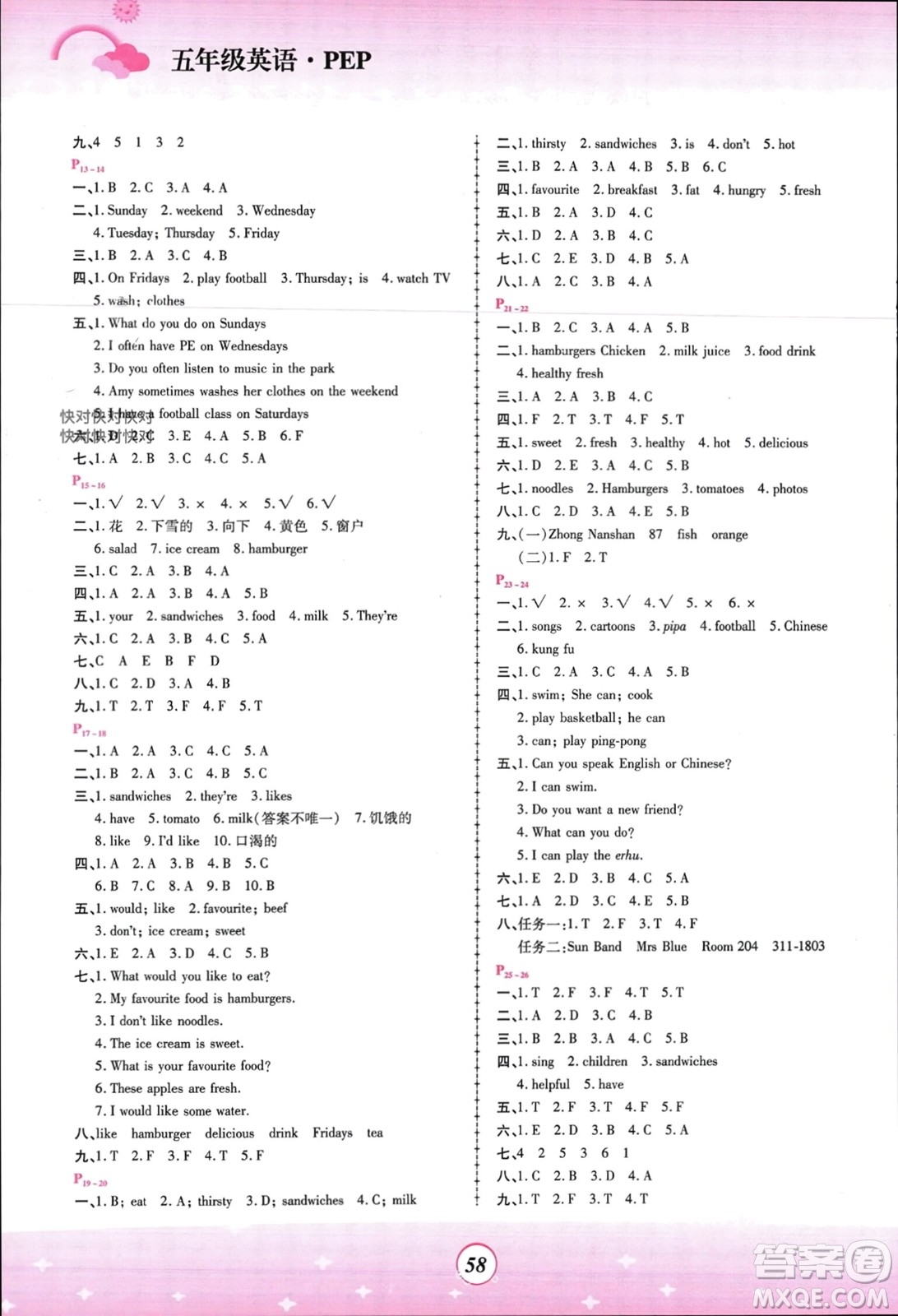 鄭州大學(xué)出版社2024金牌題庫快樂假期復(fù)習(xí)計(jì)劃寒假五年級(jí)英語人教版參考答案