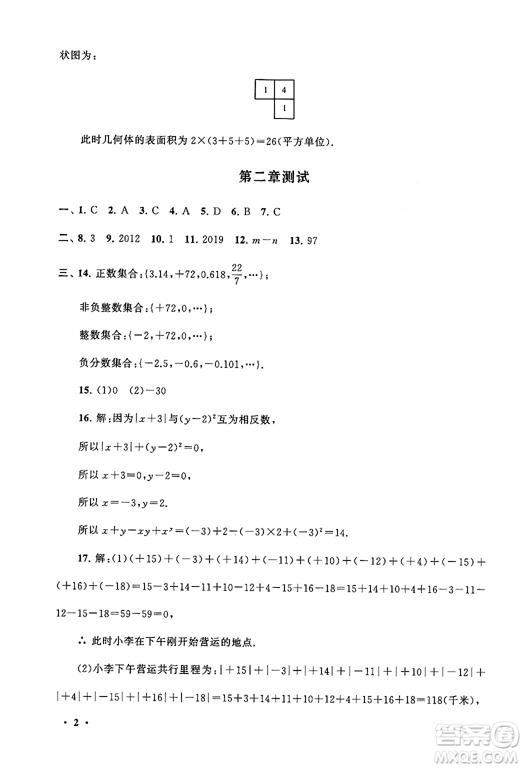 黃山書社2024期末寒假大串聯(lián)七年級(jí)數(shù)學(xué)北師大版答案
