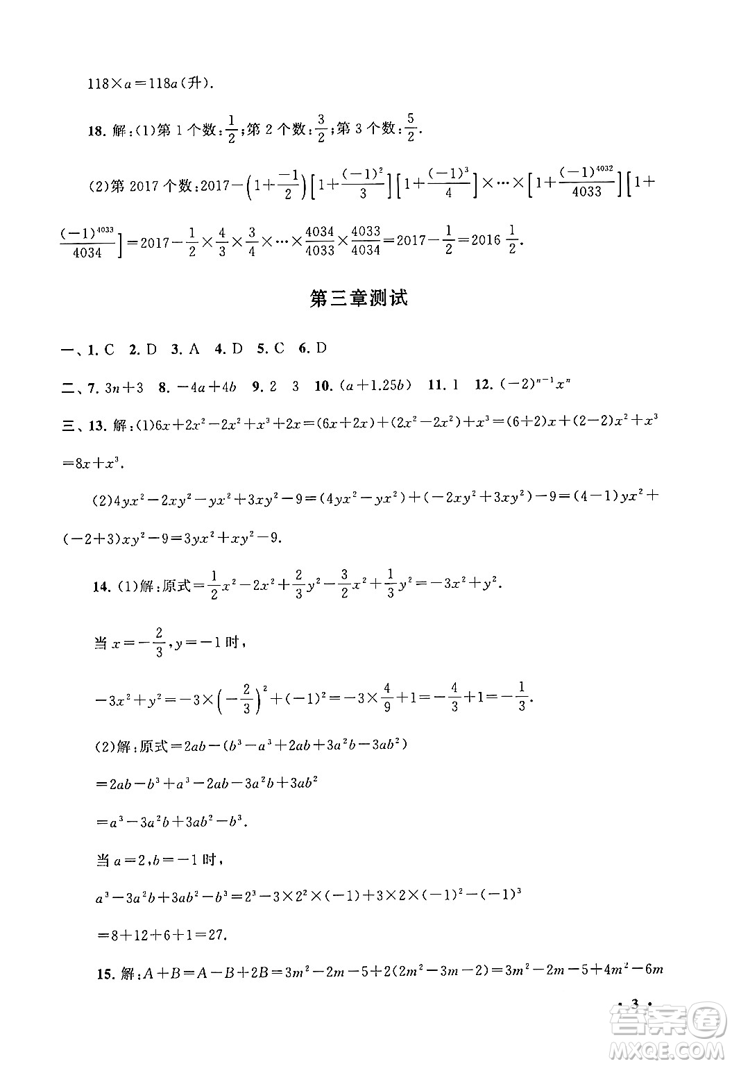 黃山書社2024期末寒假大串聯(lián)七年級(jí)數(shù)學(xué)北師大版答案