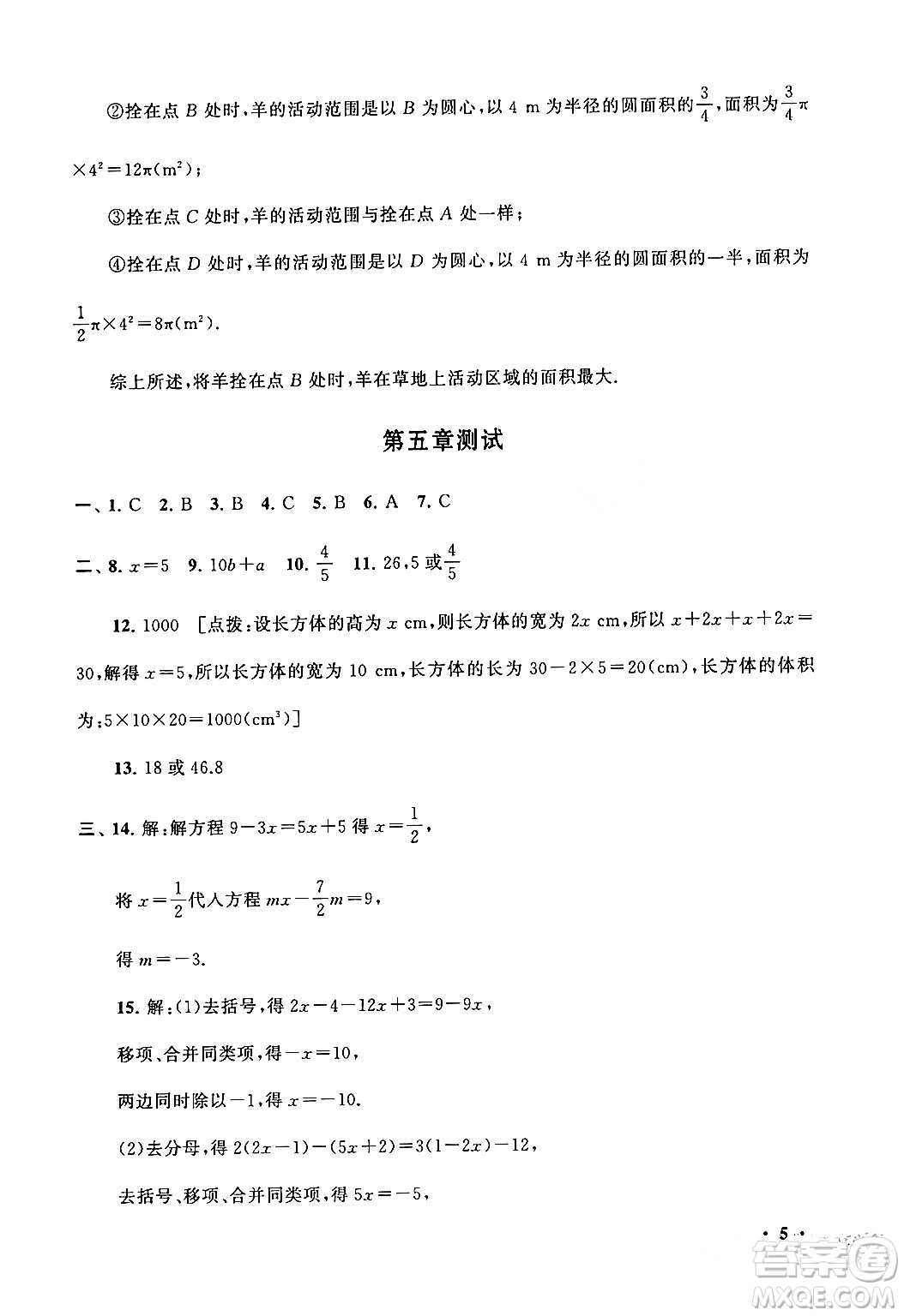 黃山書社2024期末寒假大串聯(lián)七年級(jí)數(shù)學(xué)北師大版答案