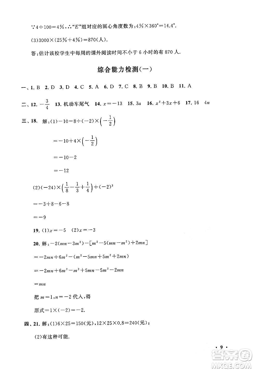 黃山書社2024期末寒假大串聯(lián)七年級(jí)數(shù)學(xué)北師大版答案