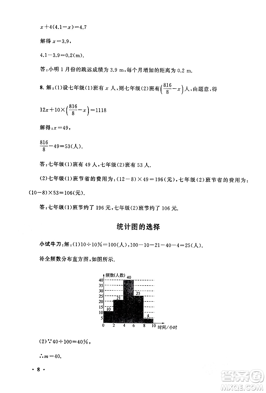 黃山書社2024期末寒假大串聯(lián)七年級(jí)數(shù)學(xué)北師大版答案