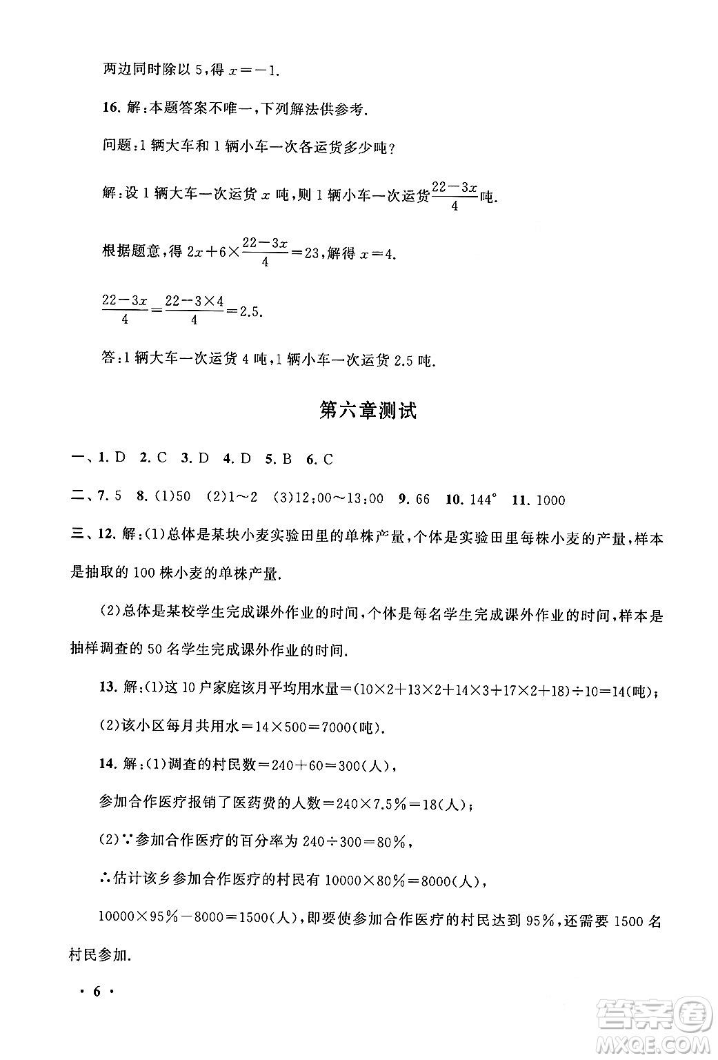 黃山書社2024期末寒假大串聯(lián)七年級(jí)數(shù)學(xué)北師大版答案
