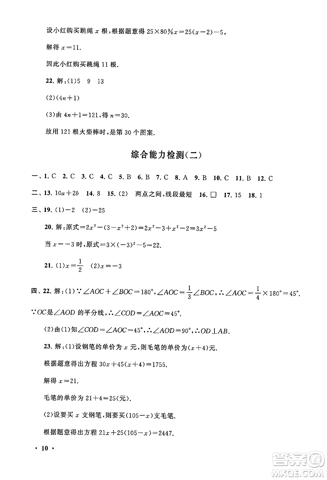 黃山書社2024期末寒假大串聯(lián)七年級(jí)數(shù)學(xué)北師大版答案