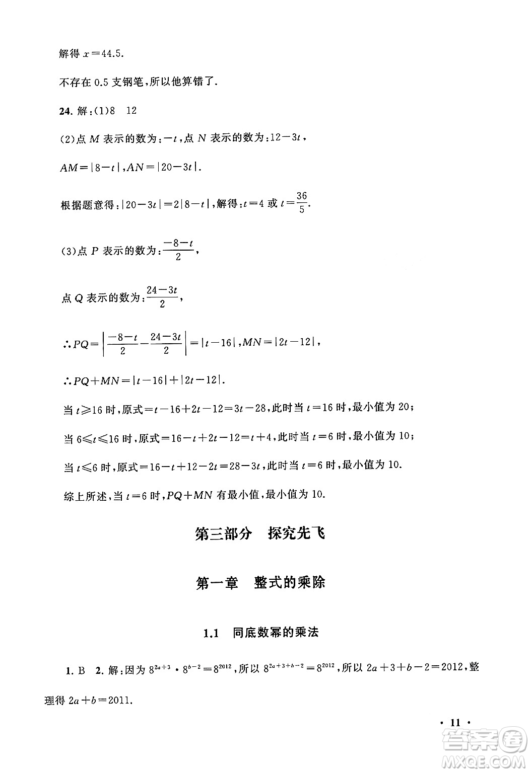 黃山書社2024期末寒假大串聯(lián)七年級(jí)數(shù)學(xué)北師大版答案