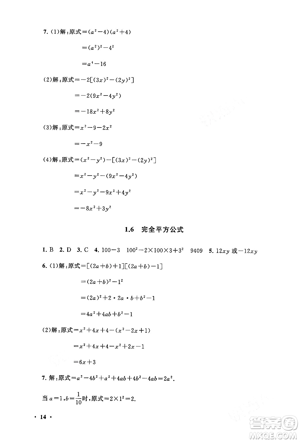 黃山書社2024期末寒假大串聯(lián)七年級(jí)數(shù)學(xué)北師大版答案