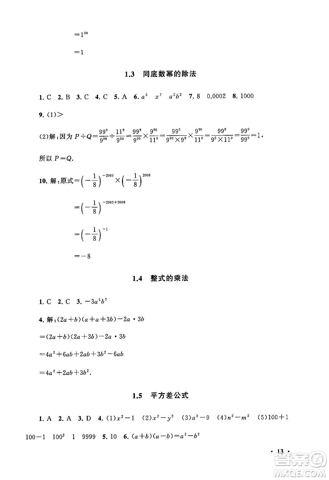 黃山書社2024期末寒假大串聯(lián)七年級(jí)數(shù)學(xué)北師大版答案