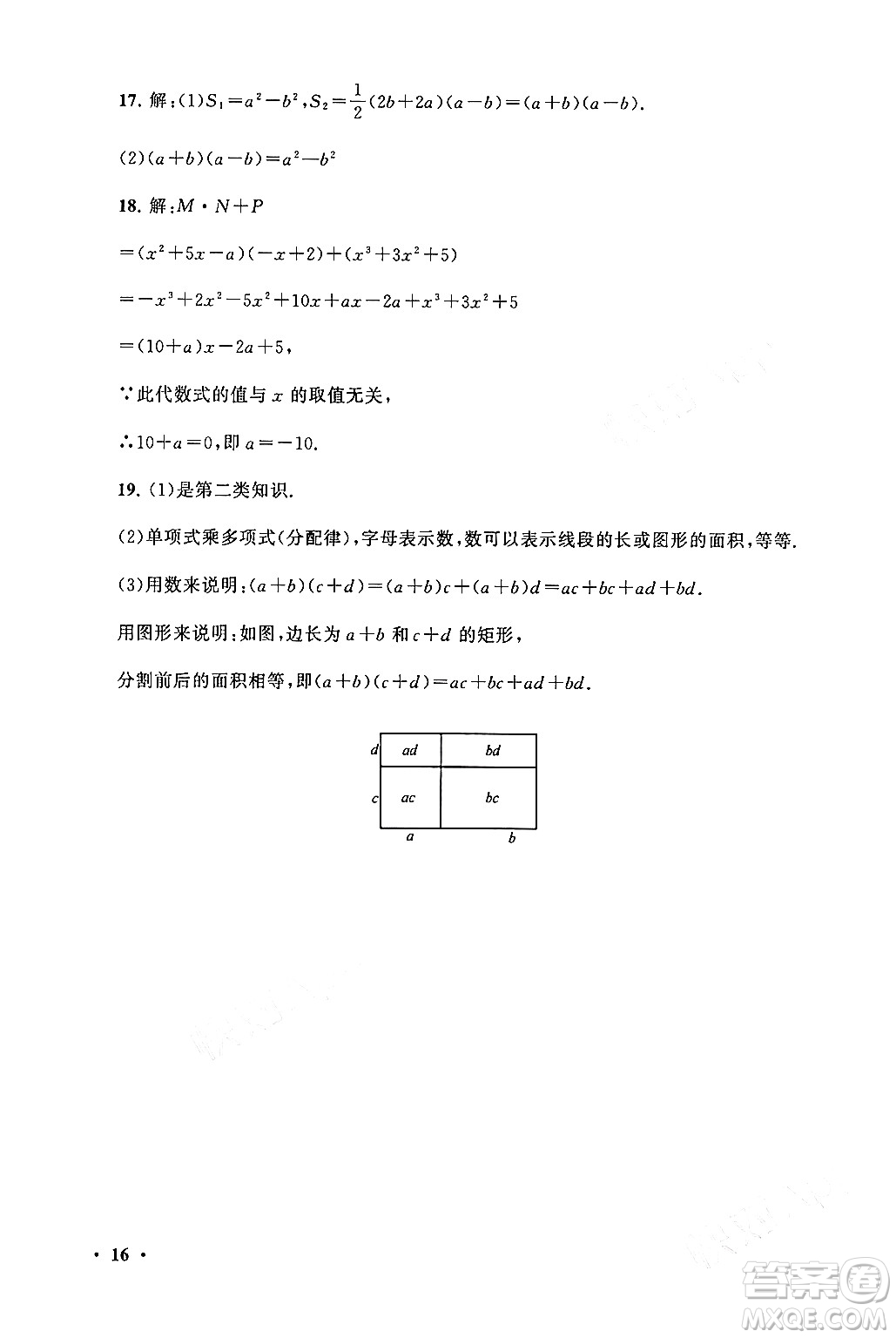 黃山書社2024期末寒假大串聯(lián)七年級(jí)數(shù)學(xué)北師大版答案