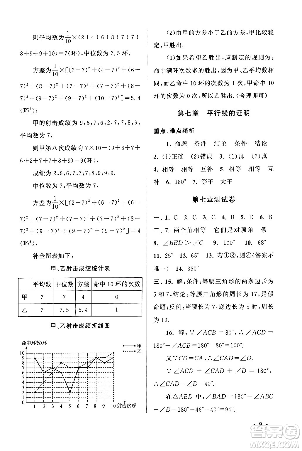 黃山書社2024期末寒假大串聯(lián)八年級(jí)數(shù)學(xué)北師大版答案