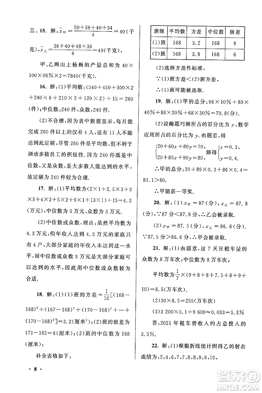 黃山書社2024期末寒假大串聯(lián)八年級(jí)數(shù)學(xué)北師大版答案