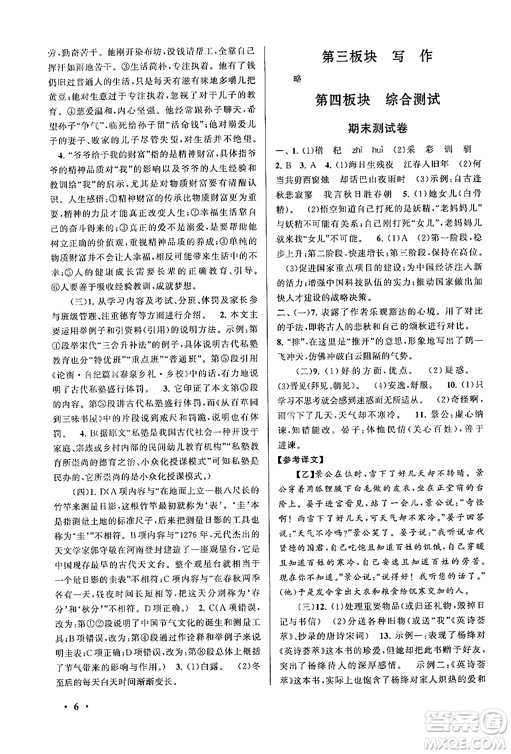 黃山書社2024期末寒假大串聯(lián)七年級語文人教版答案