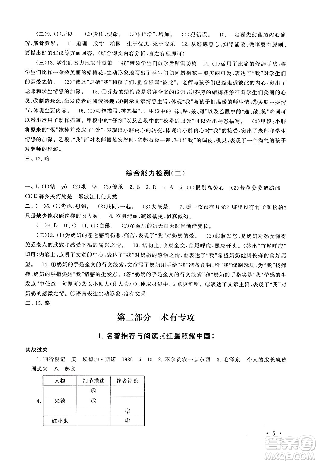 黃山書社2024期末寒假大串聯(lián)八年級語文人教版答案