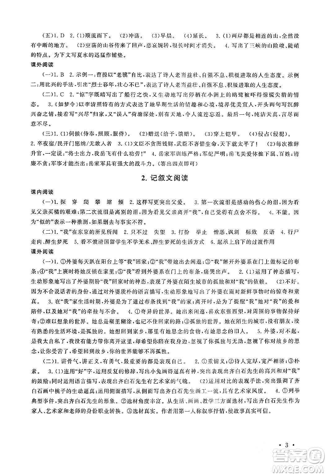 黃山書社2024期末寒假大串聯(lián)八年級語文人教版答案