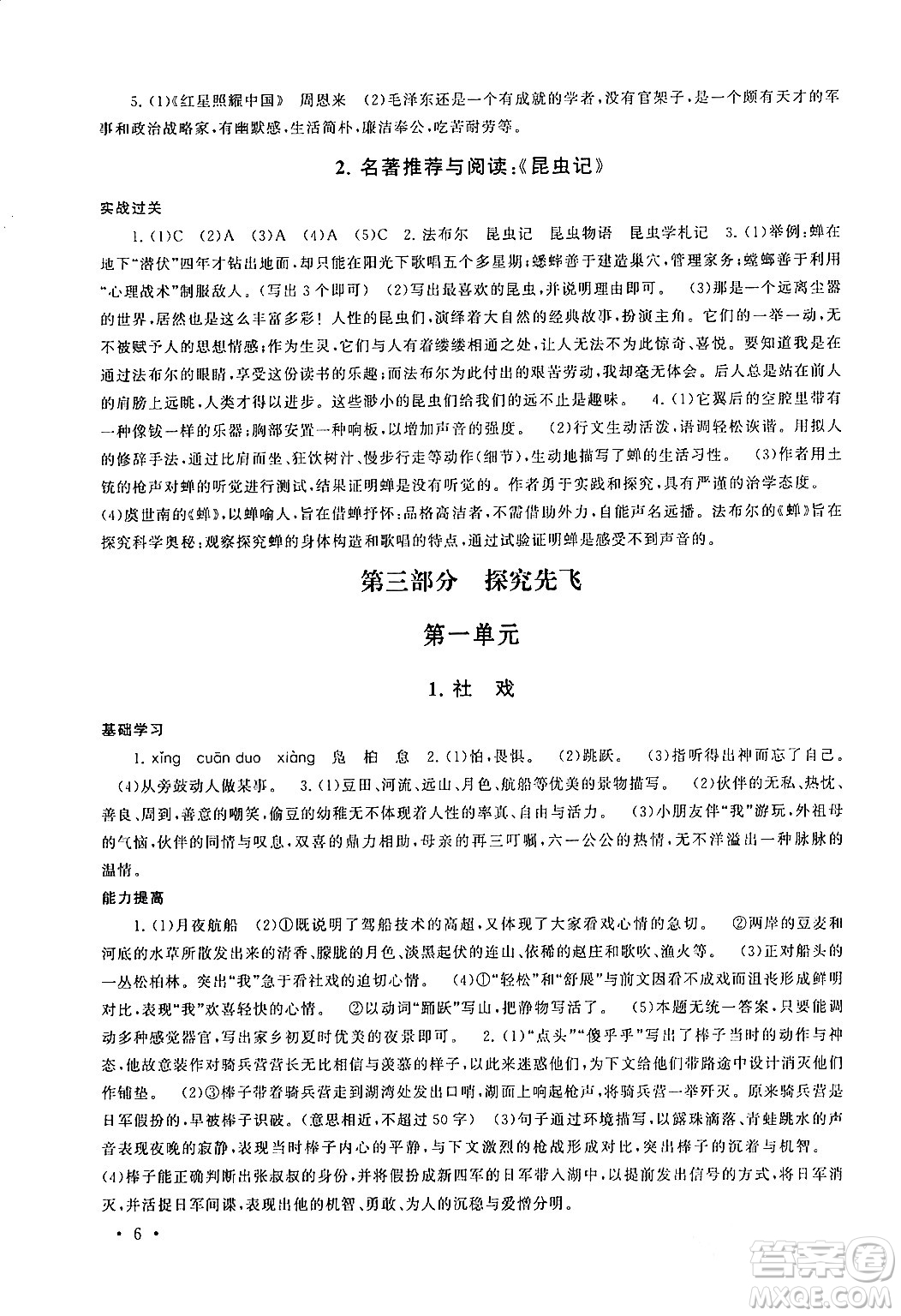 黃山書社2024期末寒假大串聯(lián)八年級語文人教版答案