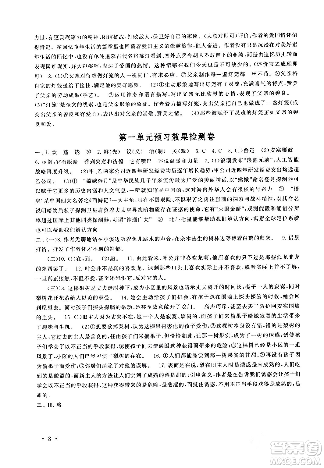 黃山書社2024期末寒假大串聯(lián)八年級語文人教版答案