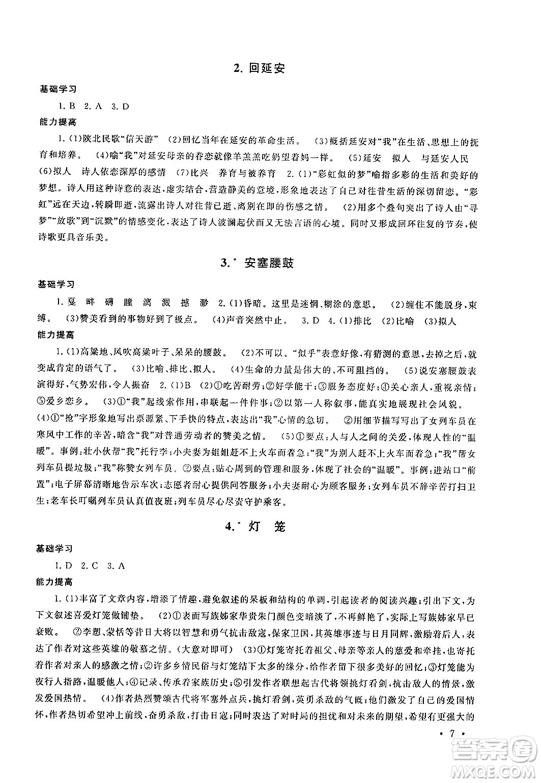 黃山書社2024期末寒假大串聯(lián)八年級語文人教版答案