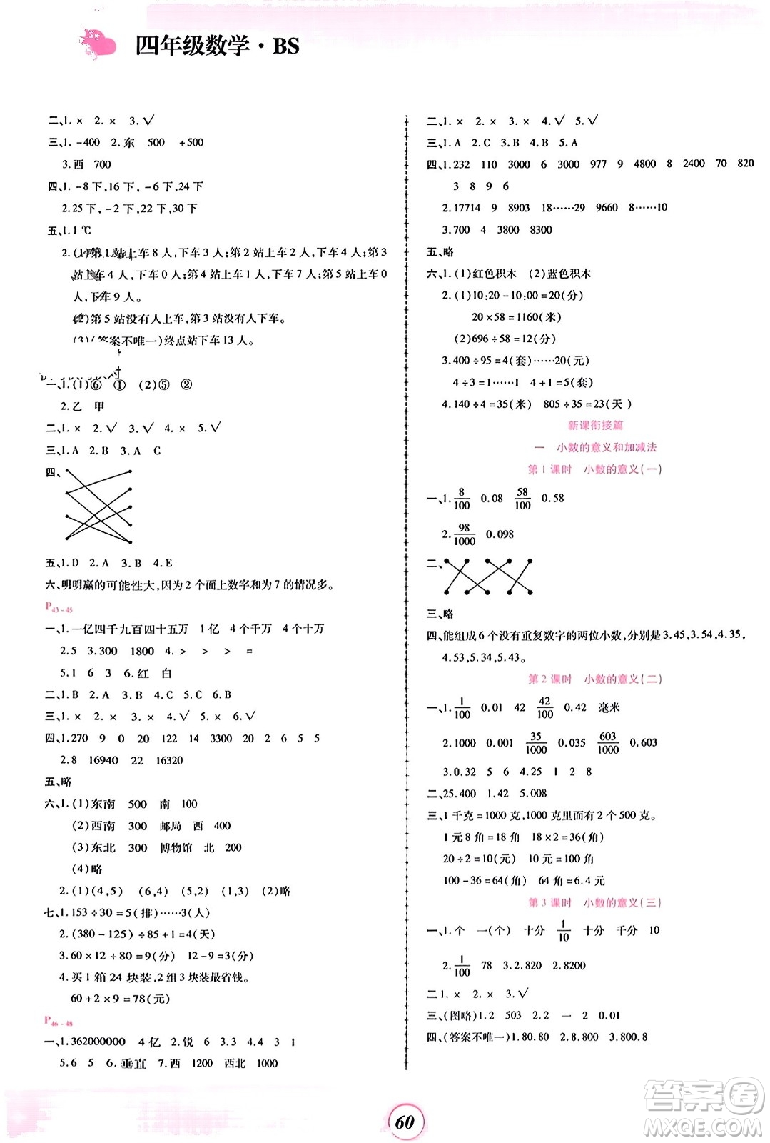 鄭州大學(xué)出版社2024金牌題庫快樂假期復(fù)習(xí)計(jì)劃寒假四年級(jí)數(shù)學(xué)北師大版參考答案