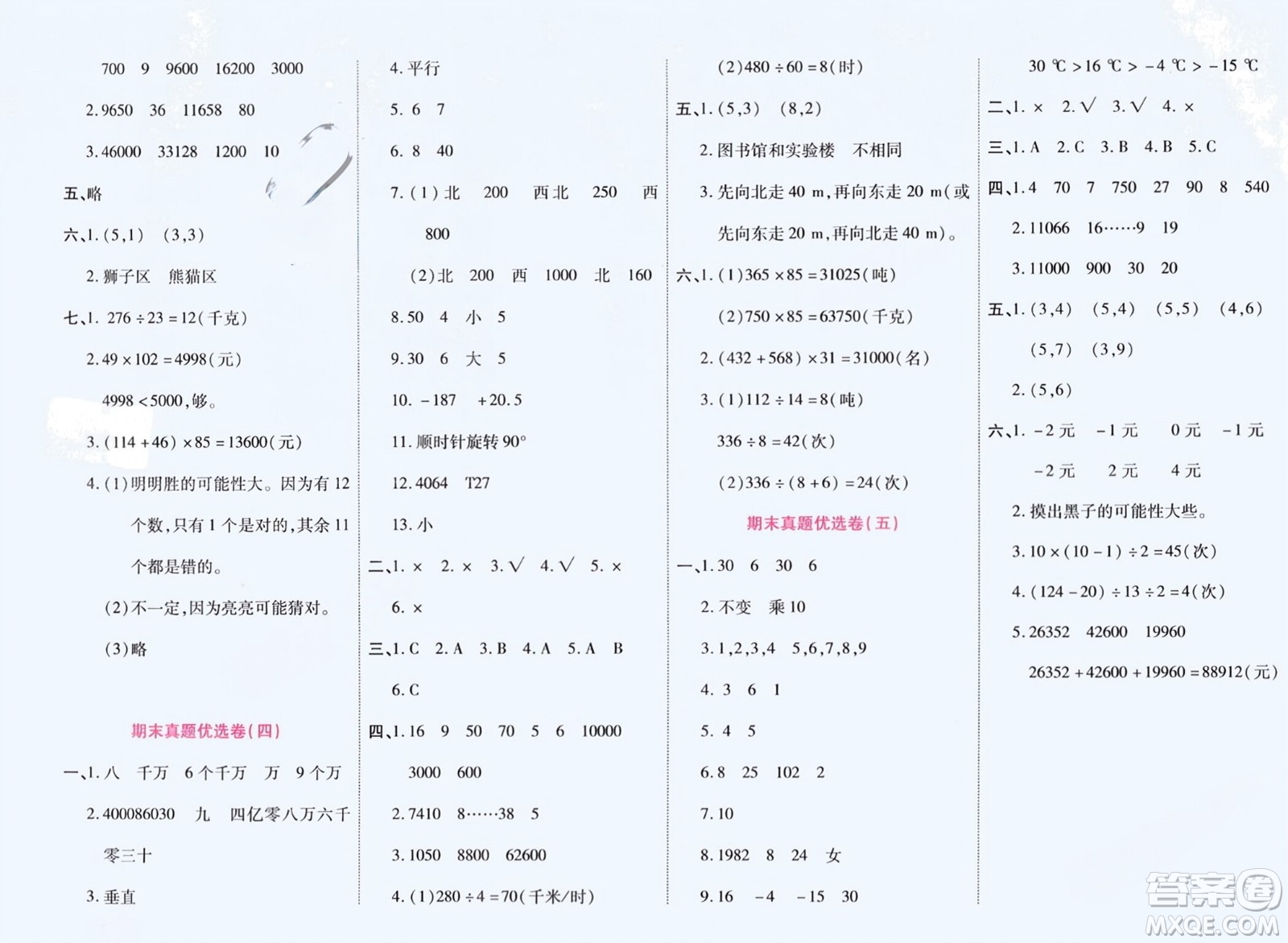 鄭州大學(xué)出版社2024金牌題庫快樂假期復(fù)習(xí)計(jì)劃寒假四年級(jí)數(shù)學(xué)北師大版參考答案