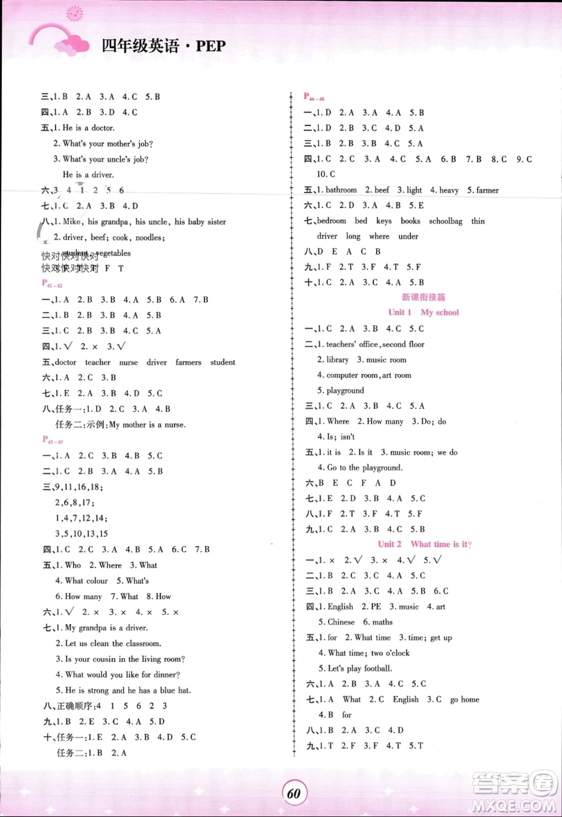 鄭州大學(xué)出版社2024金牌題庫快樂假期復(fù)習(xí)計(jì)劃寒假四年級英語人教版參考答案