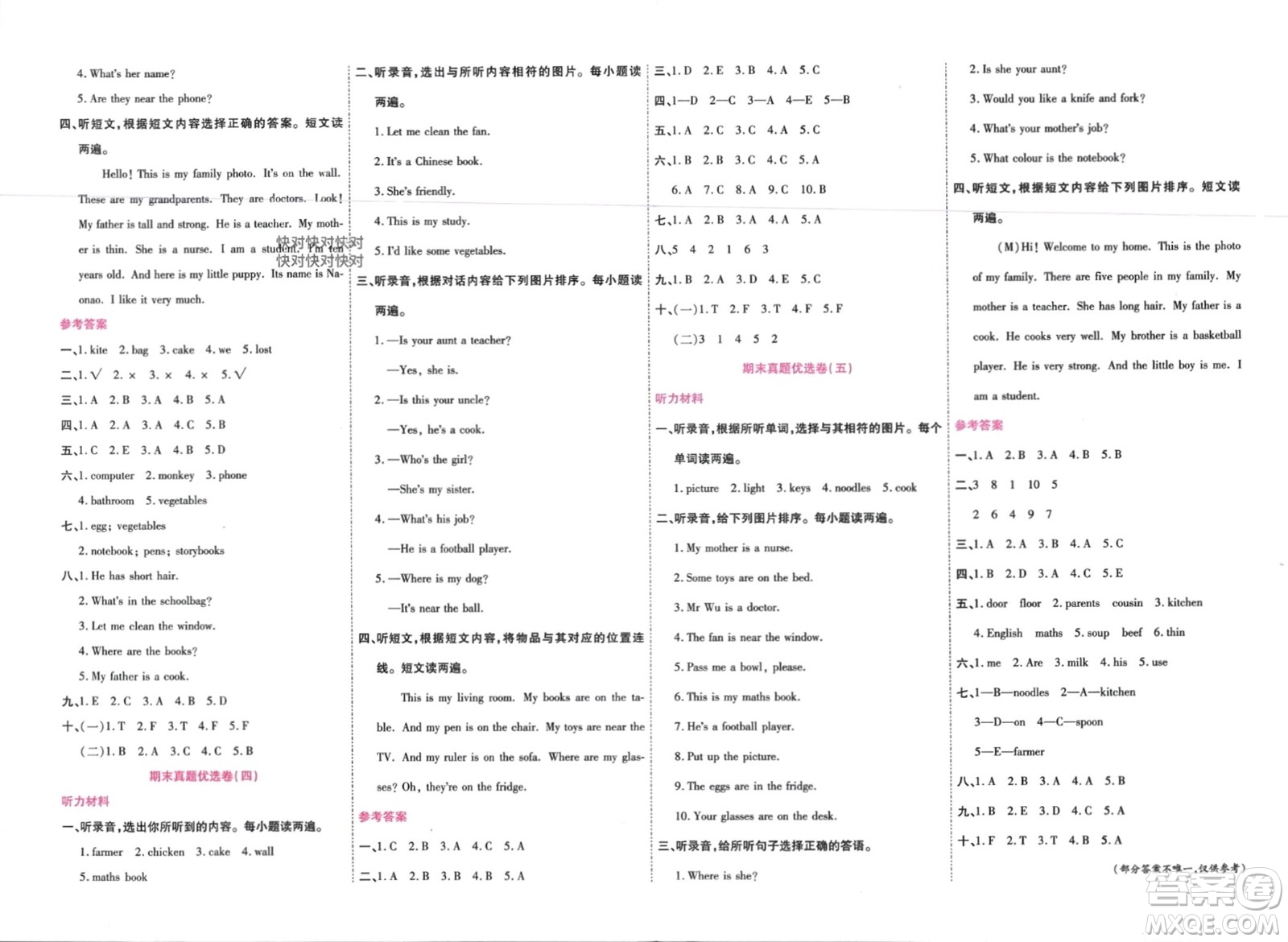 鄭州大學(xué)出版社2024金牌題庫快樂假期復(fù)習(xí)計(jì)劃寒假四年級英語人教版參考答案