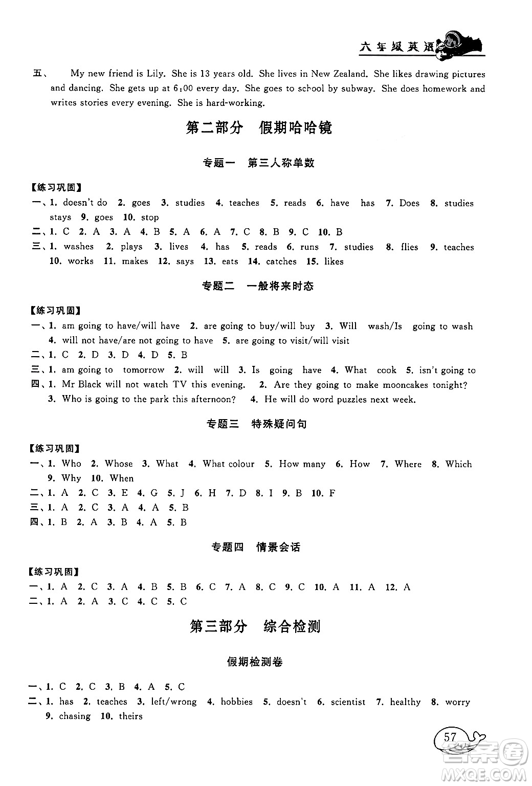 黃山書社2024寒假大串聯(lián)六年級英語人教PEP版答案