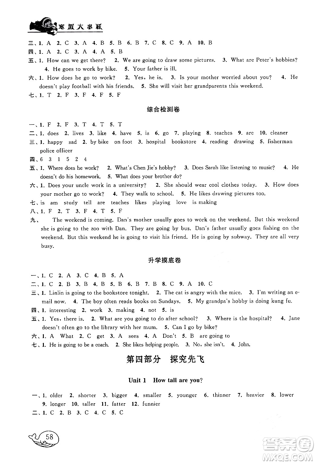 黃山書社2024寒假大串聯(lián)六年級英語人教PEP版答案