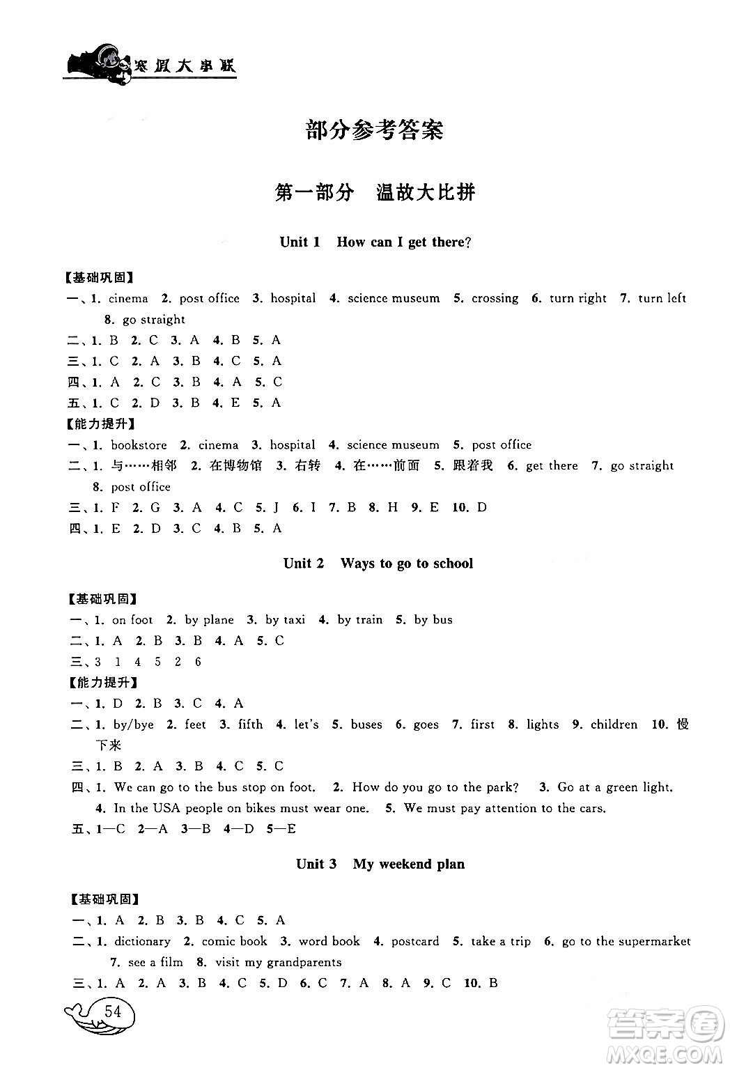 黃山書社2024寒假大串聯(lián)六年級英語人教PEP版答案