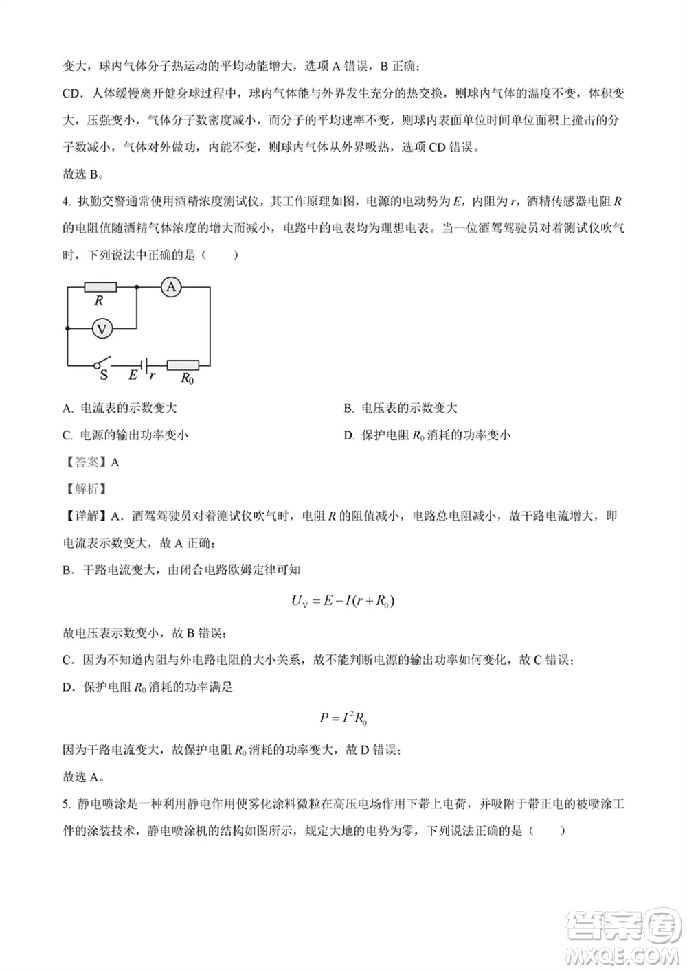 2024年天津市八所重點(diǎn)學(xué)校高三上學(xué)期畢業(yè)班聯(lián)考物理試卷參考答案