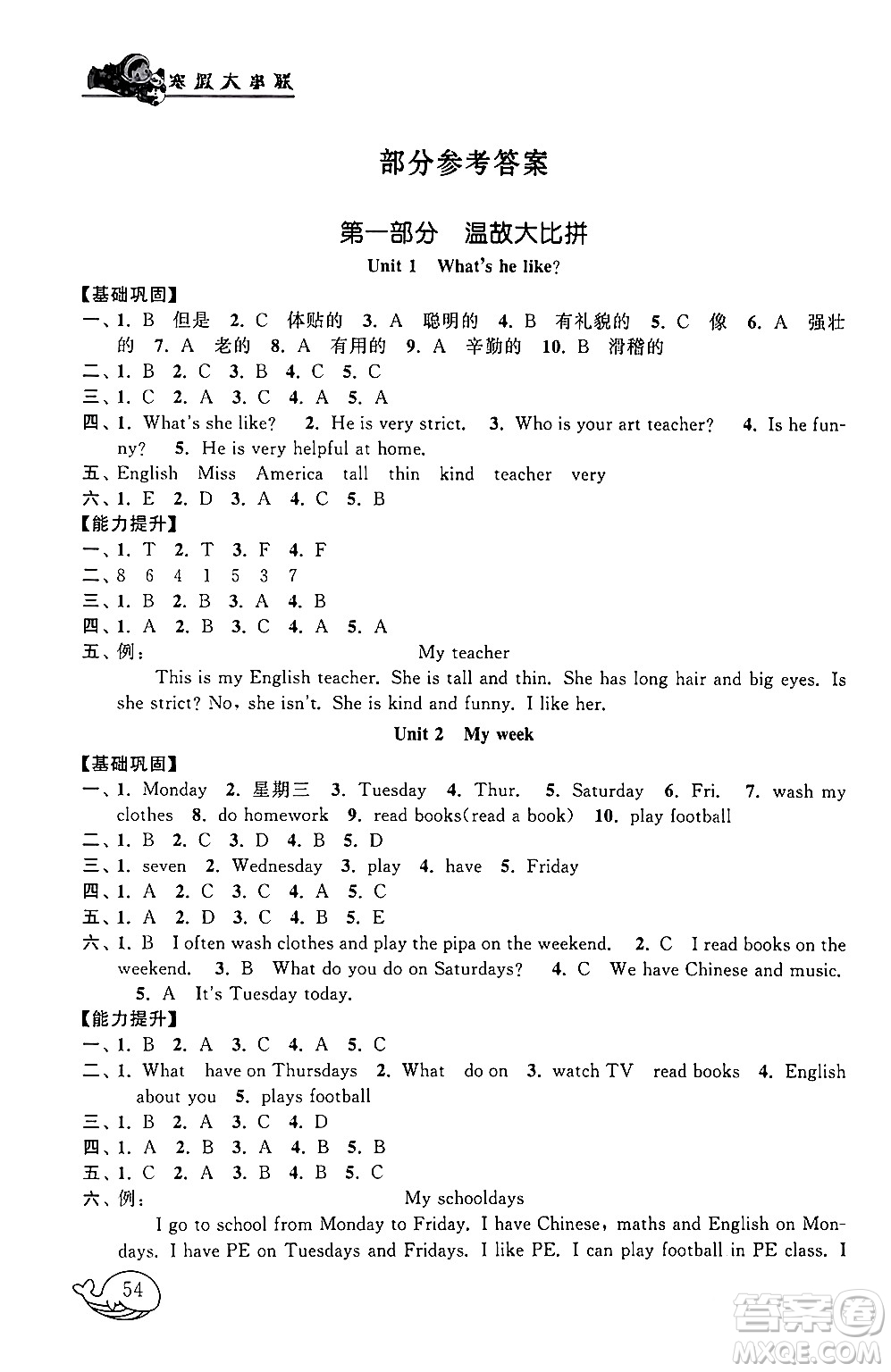 黃山書(shū)社2024寒假大串聯(lián)五年級(jí)英語(yǔ)人教PEP版答案