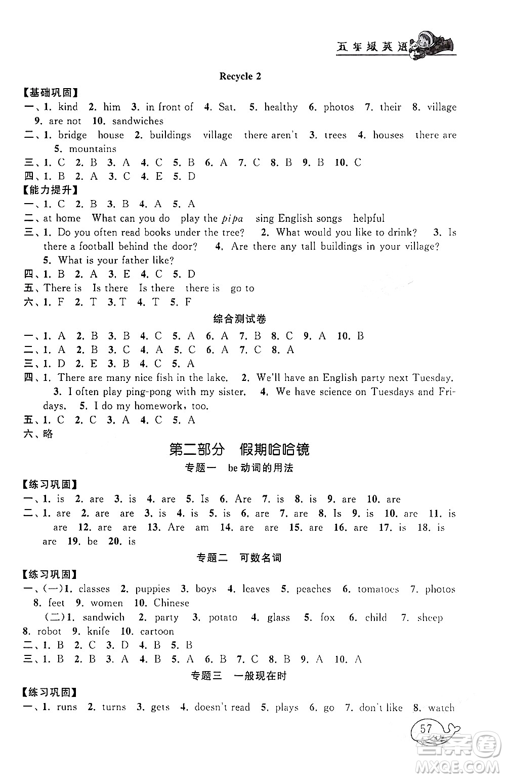 黃山書(shū)社2024寒假大串聯(lián)五年級(jí)英語(yǔ)人教PEP版答案