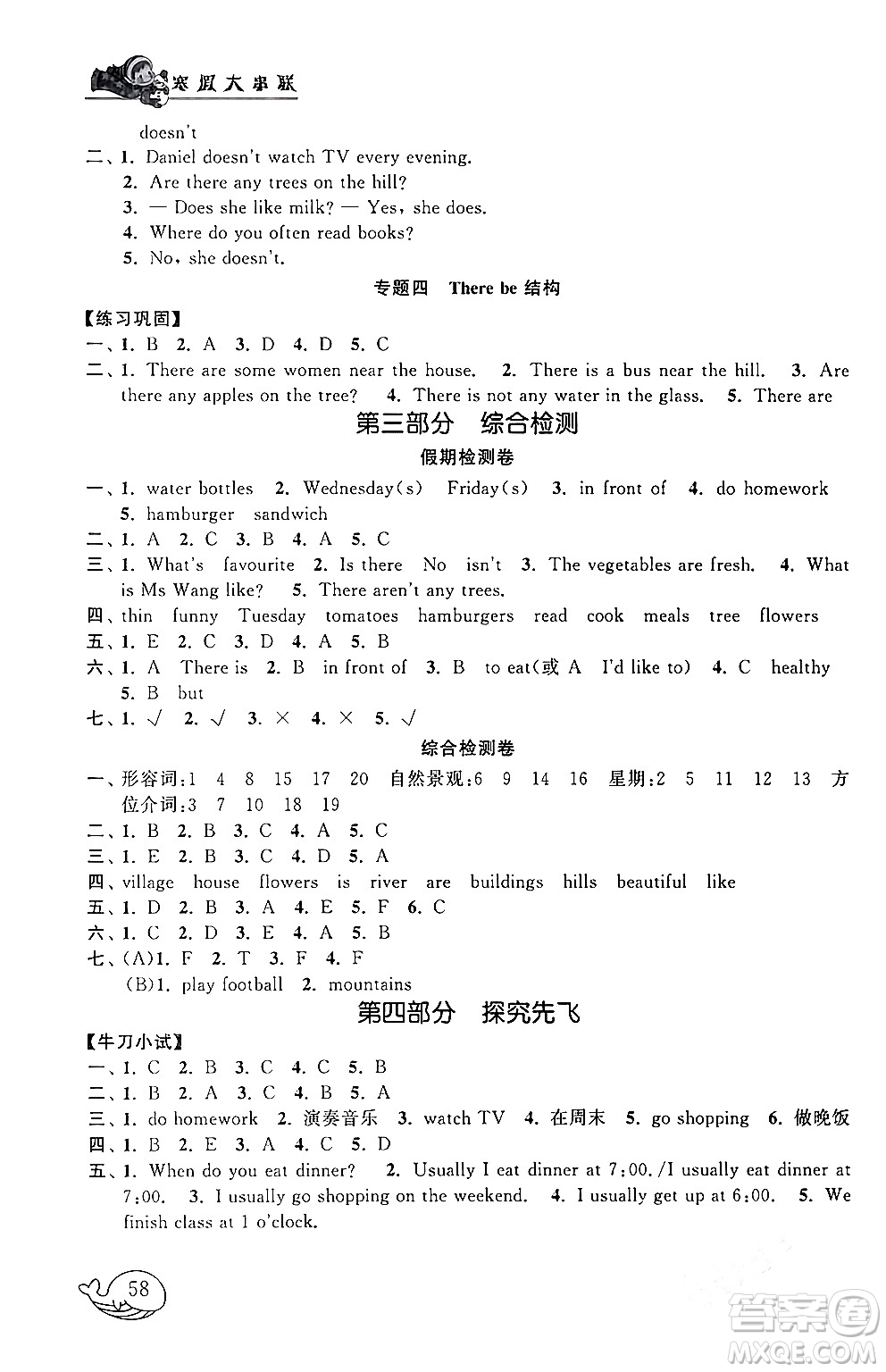 黃山書(shū)社2024寒假大串聯(lián)五年級(jí)英語(yǔ)人教PEP版答案