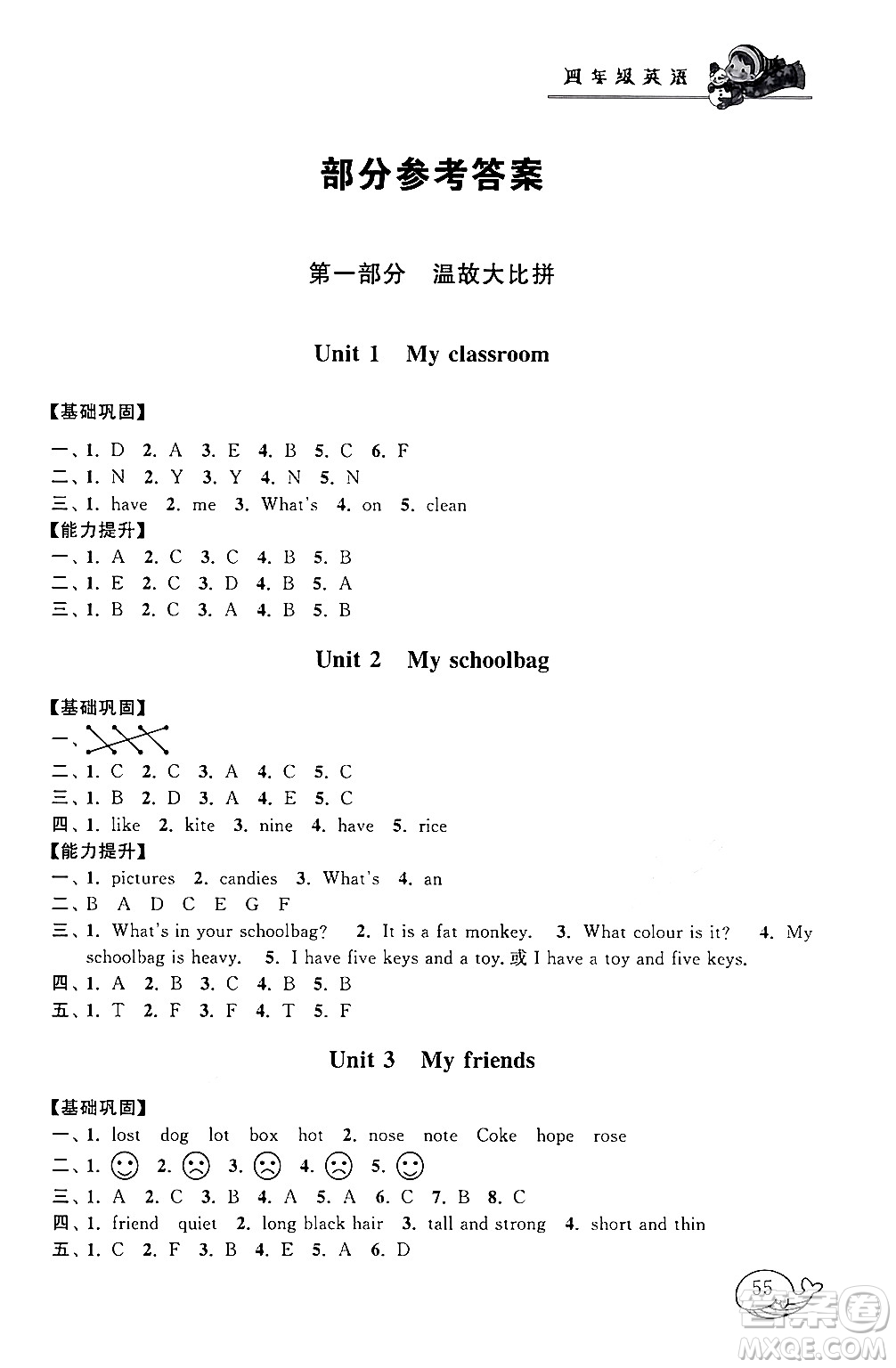黃山書社2024寒假大串聯(lián)四年級(jí)英語(yǔ)人教PEP版答案