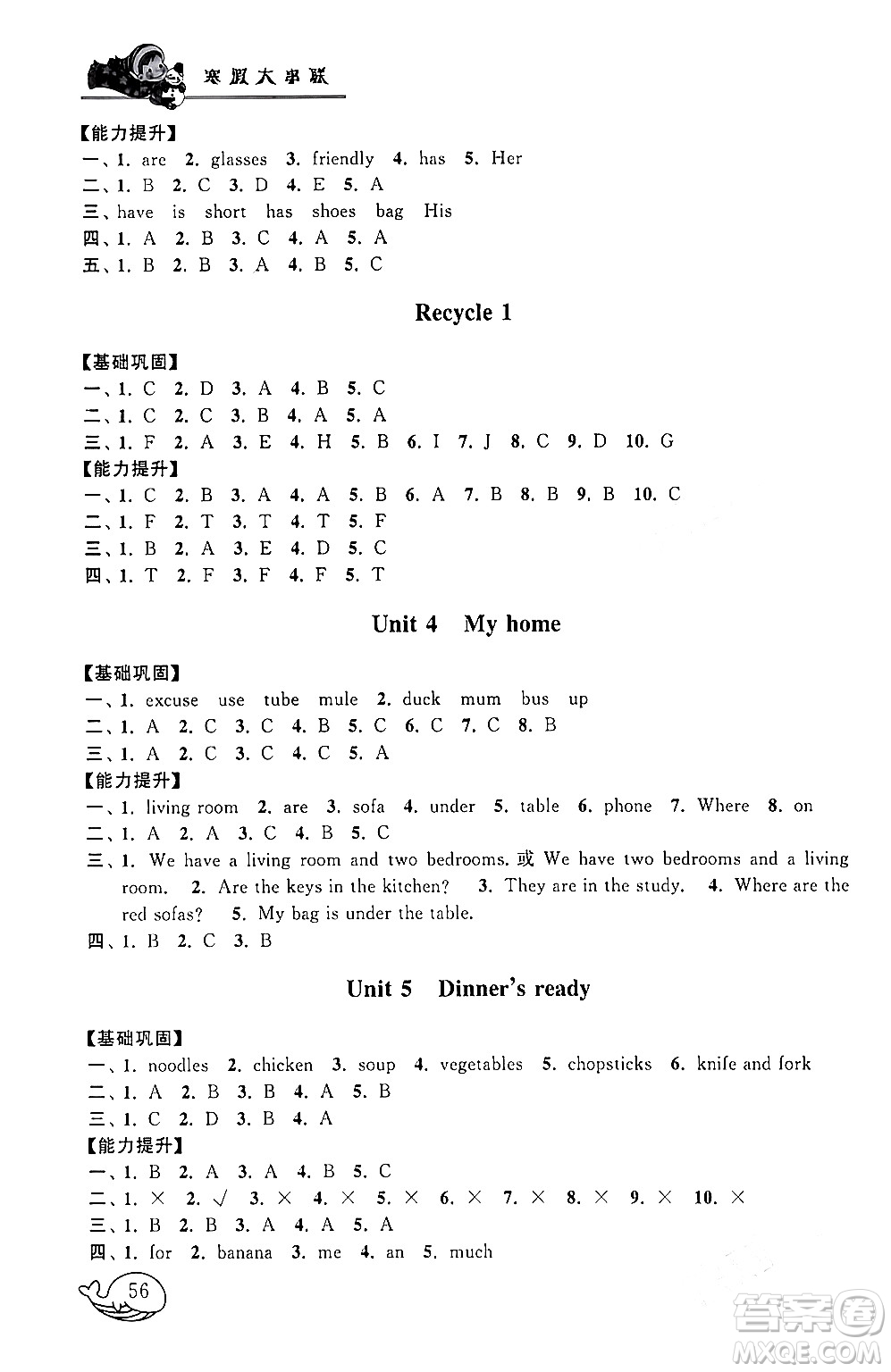 黃山書社2024寒假大串聯(lián)四年級(jí)英語(yǔ)人教PEP版答案