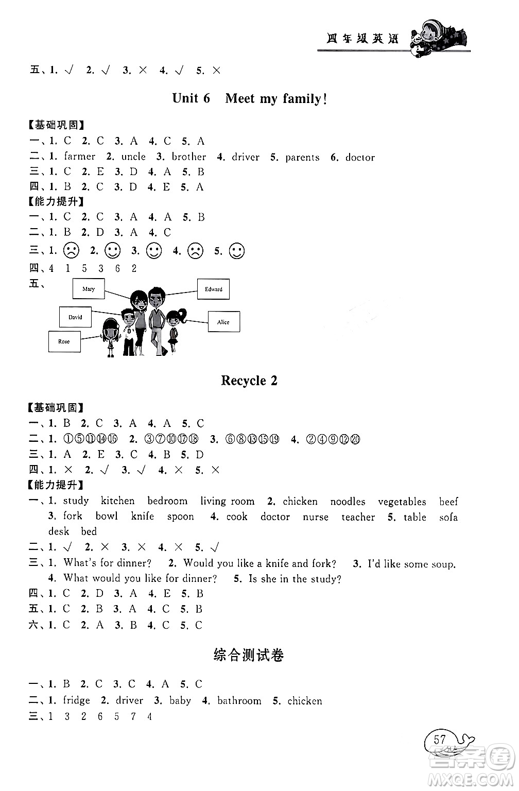 黃山書社2024寒假大串聯(lián)四年級(jí)英語(yǔ)人教PEP版答案