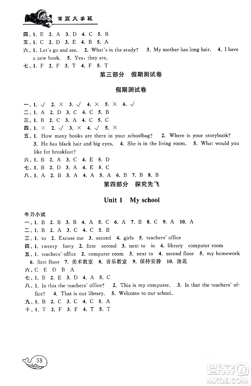 黃山書社2024寒假大串聯(lián)四年級(jí)英語(yǔ)人教PEP版答案