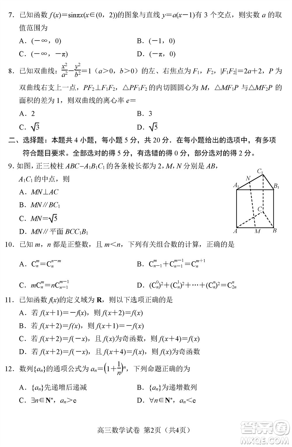 唐山市2023-2024學(xué)年高三上學(xué)期期末考試數(shù)學(xué)參考答案