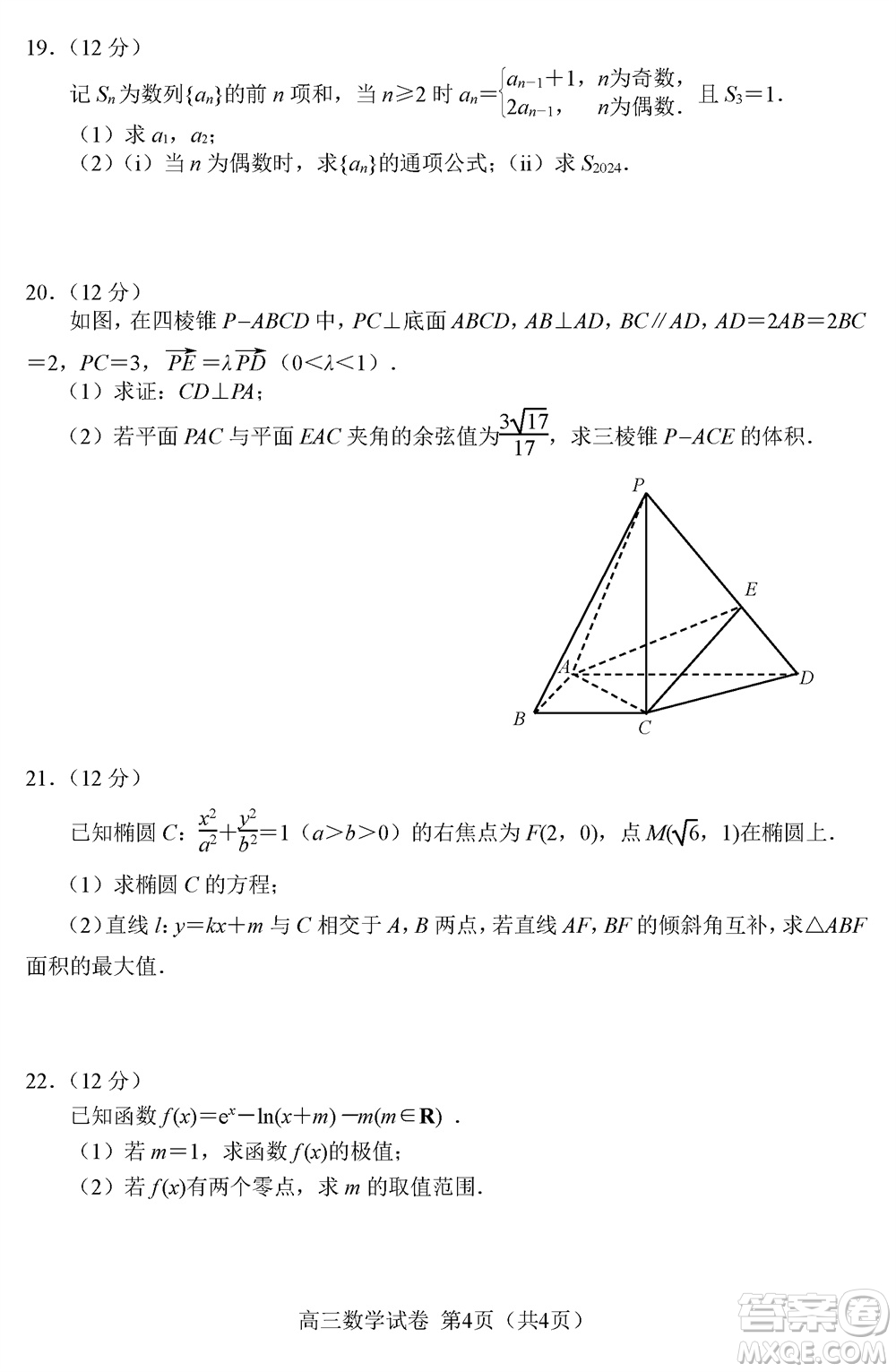 唐山市2023-2024學(xué)年高三上學(xué)期期末考試數(shù)學(xué)參考答案