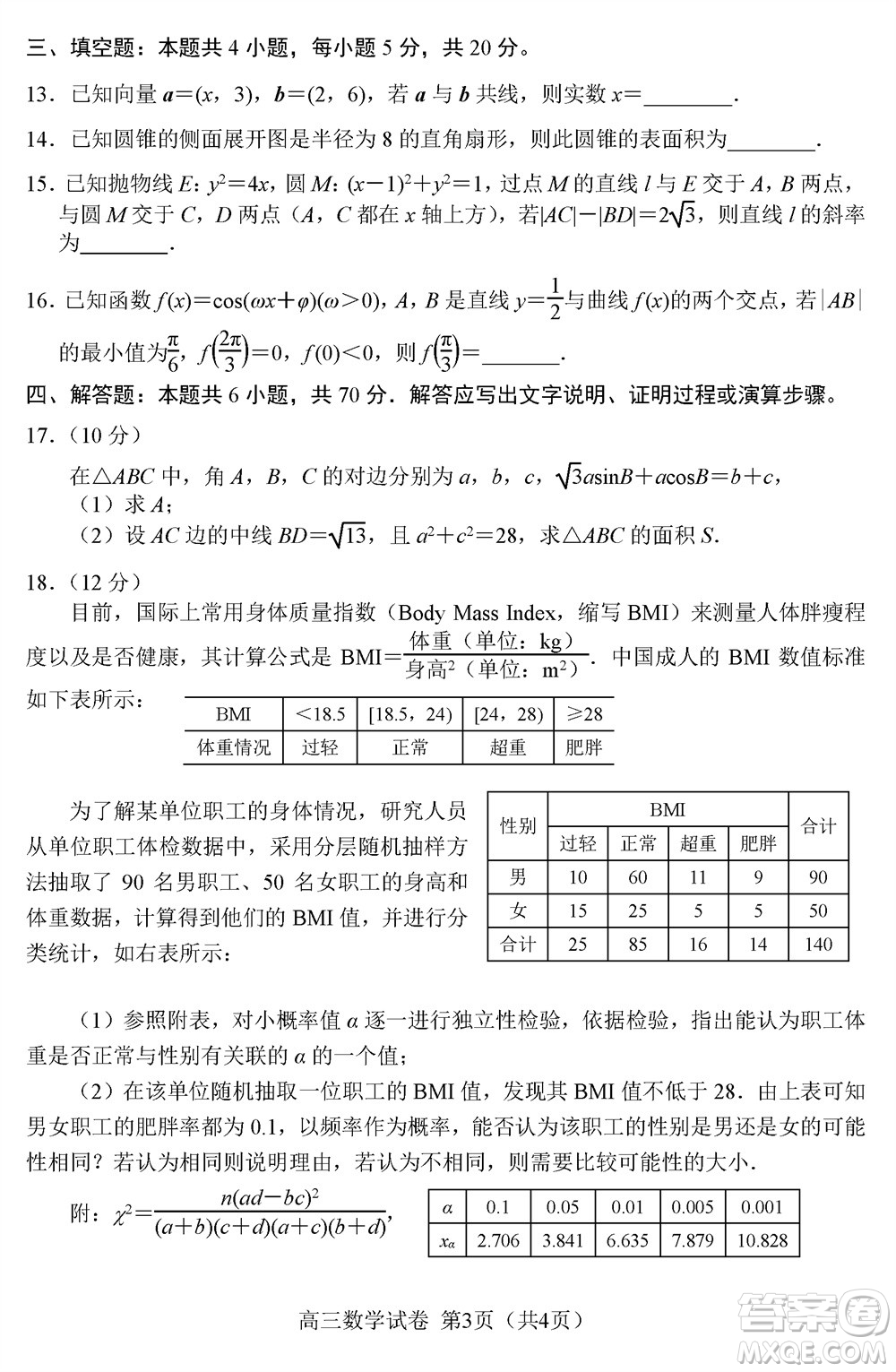 唐山市2023-2024學(xué)年高三上學(xué)期期末考試數(shù)學(xué)參考答案