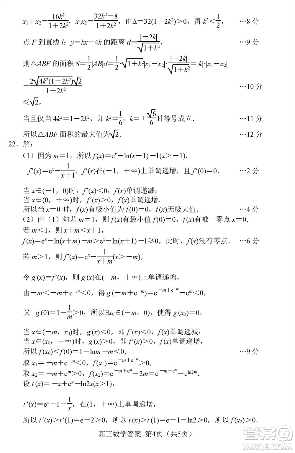 唐山市2023-2024學(xué)年高三上學(xué)期期末考試數(shù)學(xué)參考答案