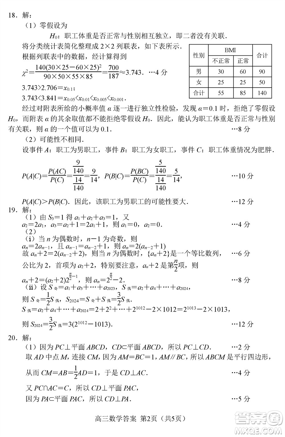 唐山市2023-2024學(xué)年高三上學(xué)期期末考試數(shù)學(xué)參考答案