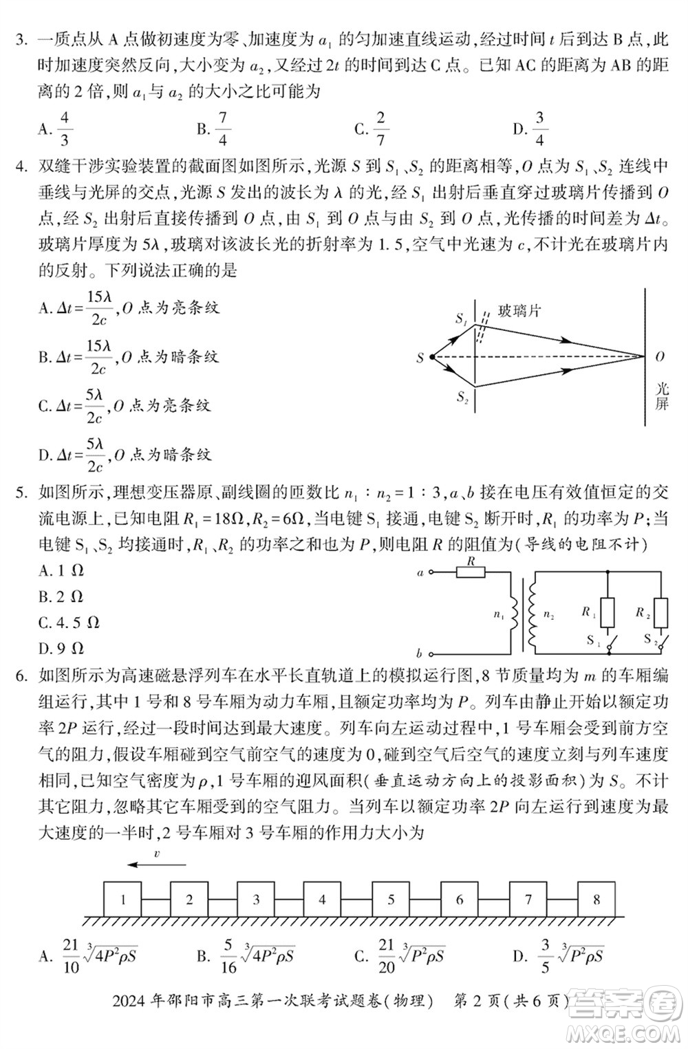 邵陽(yáng)市2024屆高三上學(xué)期1月份第一次聯(lián)考物理試題參考答案