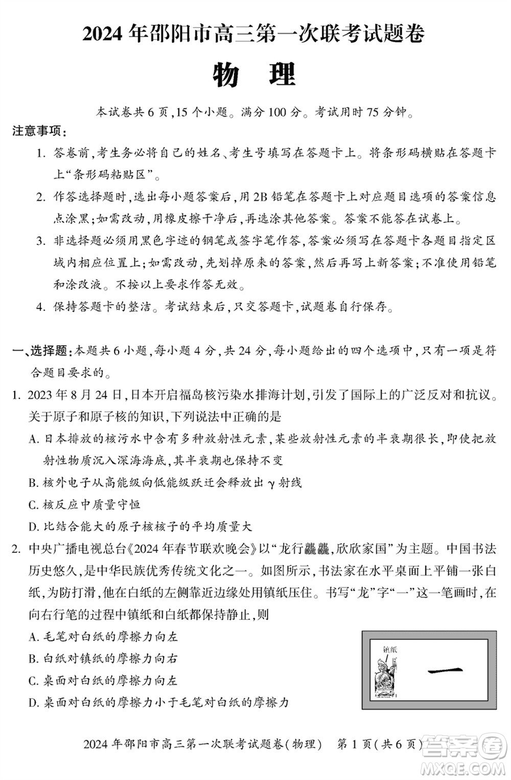 邵陽(yáng)市2024屆高三上學(xué)期1月份第一次聯(lián)考物理試題參考答案