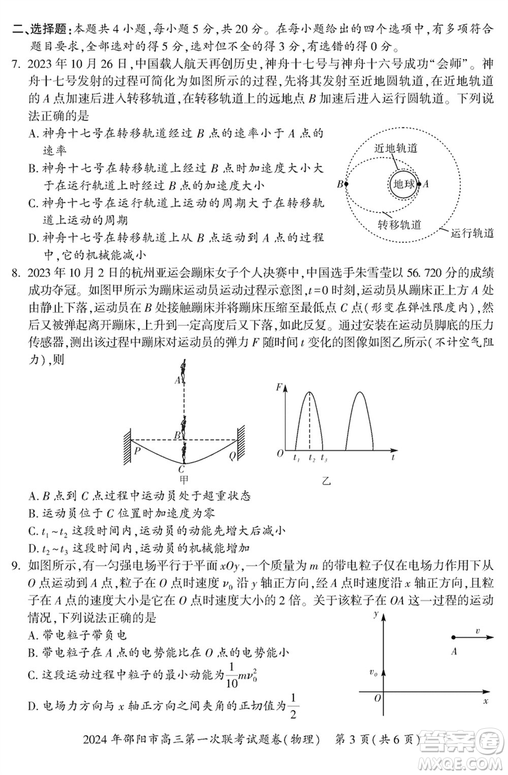 邵陽(yáng)市2024屆高三上學(xué)期1月份第一次聯(lián)考物理試題參考答案