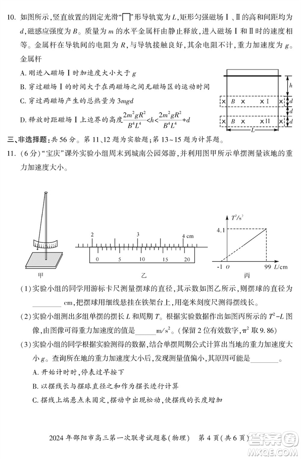 邵陽(yáng)市2024屆高三上學(xué)期1月份第一次聯(lián)考物理試題參考答案